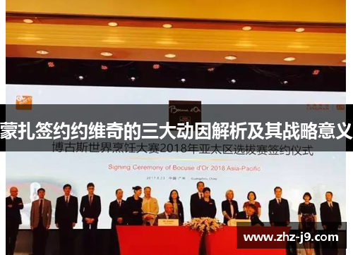 蒙扎签约约维奇的三大动因解析及其战略意义 蒙扎签约约维奇的三大动因解析及其战略意义
