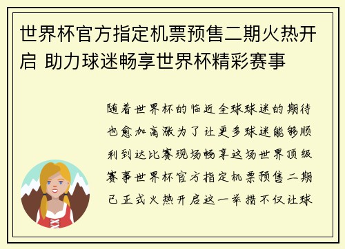 世界杯官方指定机票预售二期火热开启 助力球迷畅享世界杯精彩赛事