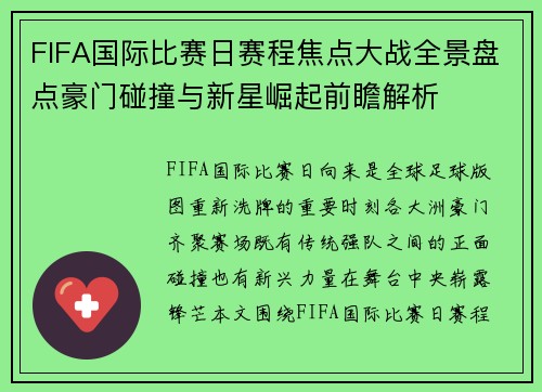 FIFA国际比赛日赛程焦点大战全景盘点豪门碰撞与新星崛起前瞻解析