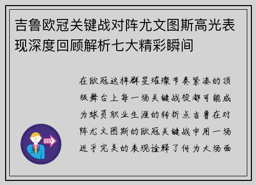 吉鲁欧冠关键战对阵尤文图斯高光表现深度回顾解析七大精彩瞬间 吉鲁欧冠关键战对阵尤文图斯高光表现深度回顾解析七大精彩瞬间