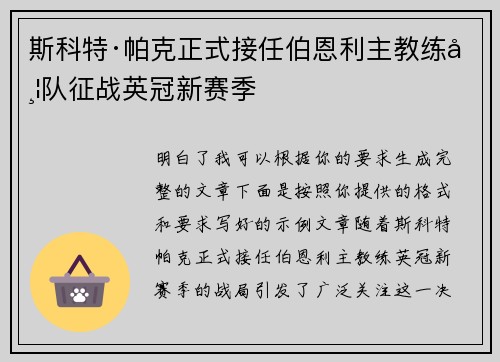 斯科特·帕克正式接任伯恩利主教练带队征战英冠新赛季 斯科特·帕克正式接任伯恩利主教练带队征战英冠新赛季