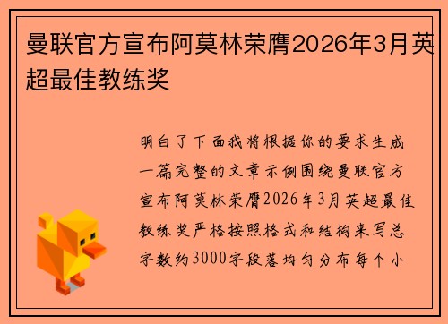 曼联官方宣布阿莫林荣膺2026年3月英超最佳教练奖