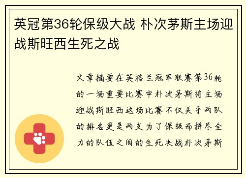英冠第36轮保级大战 朴次茅斯主场迎战斯旺西生死之战