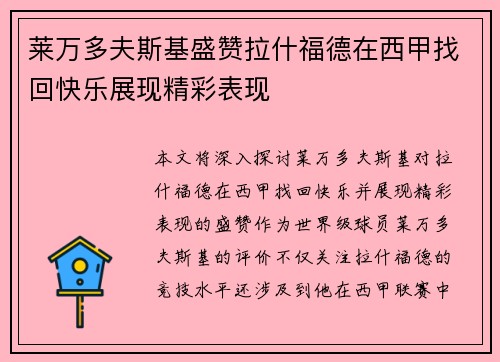 莱万多夫斯基盛赞拉什福德在西甲找回快乐展现精彩表现 莱万多夫斯基盛赞拉什福德在西甲找回快乐展现精彩表现
