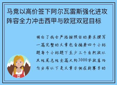 马竞以高价签下阿尔瓦雷斯强化进攻阵容全力冲击西甲与欧冠双冠目标